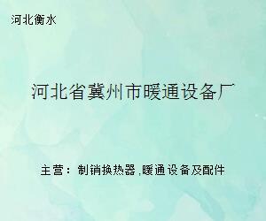 深耕水暖領(lǐng)域 冀州市暖通設(shè)備廠鑄造管道零件專業(yè)價值